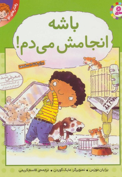 باشه انجامش می دم!